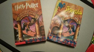 English and Arabic Harry Potter